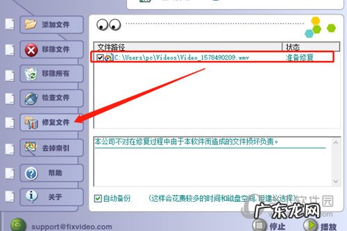 FixVideo怎么修复视频文件