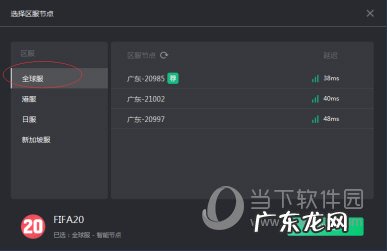 fifa20用什么加速器 奇游加速器FIFA20怎么锁中亚服