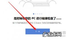 ccleaner清理c盘无用文件 CCleaner怎么清理电脑隐私文件