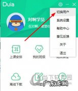 云课堂换手机号了怎么登录 对啊课堂怎么换手机号