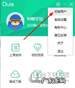 云课堂换手机号了怎么登录 对啊课堂怎么换手机号