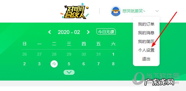 云课堂换手机号了怎么登录 对啊课堂怎么换手机号
