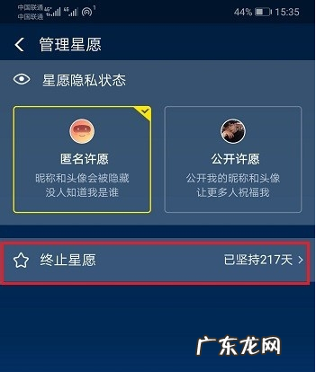 怎么退出蚂蚁星愿,退出支付宝蚂蚁星愿的步骤?
