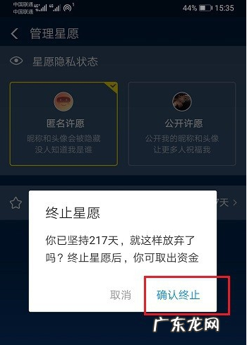 怎么退出蚂蚁星愿,退出支付宝蚂蚁星愿的步骤?