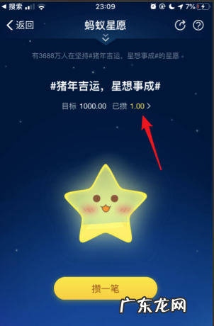 蚂蚁星愿提取到哪里,怎么提取蚂蚁星愿的钱?