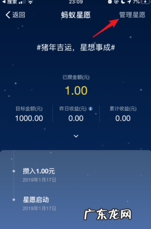 蚂蚁星愿提取到哪里,怎么提取蚂蚁星愿的钱?