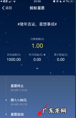 蚂蚁星愿提取到哪里,怎么提取蚂蚁星愿的钱?