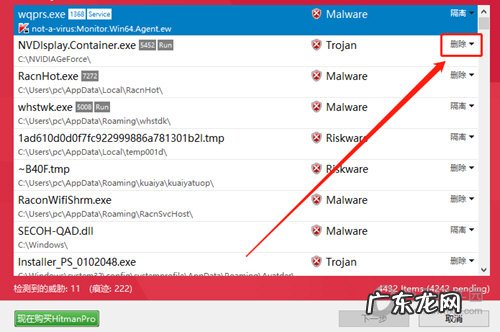 HitmanPro怎么扫描删除电脑中的病毒