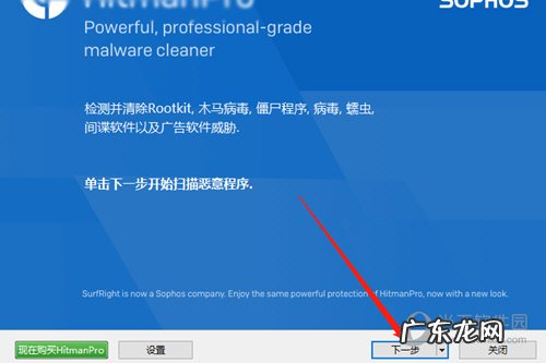 HitmanPro怎么扫描删除电脑中的病毒