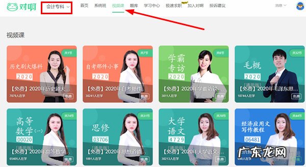 大家买网课都是怎么买的 对啊课堂如何买课