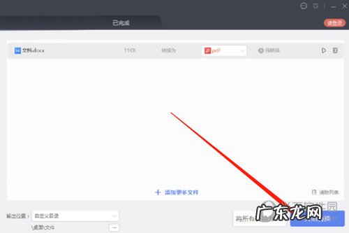 金山word文档怎么转换成word文档 金山格式转换器怎么把Word转成PDF