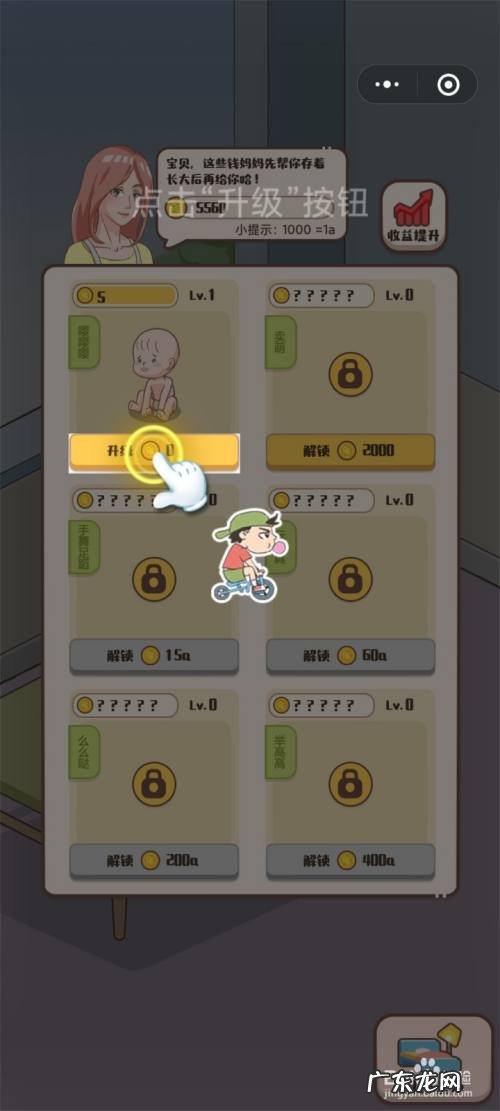 家长模拟器无限金币? 家长模拟器赚钱怎么升级