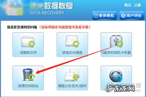回收站数据恢复软件免费 顶尖数据恢复软件怎么恢复回收站