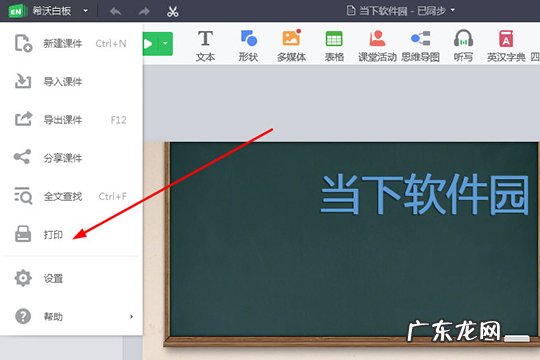 希沃白板怎么打印出来 希沃白板课件怎么打印