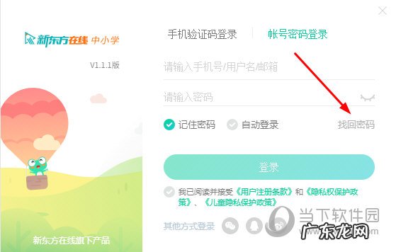 正方教务管理系统怎么改密码 新东方中小学网校怎么修改登录密码