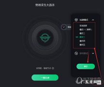 奇游加速器模式区别 奇游加速器怎么手动切换加速模式