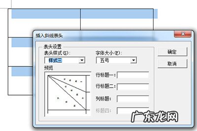 word怎么添加斜线表头 Word多斜线表头怎么做