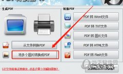 万能pdf转换成word转换器 无敌PDF转换器怎么把图片转为PDF