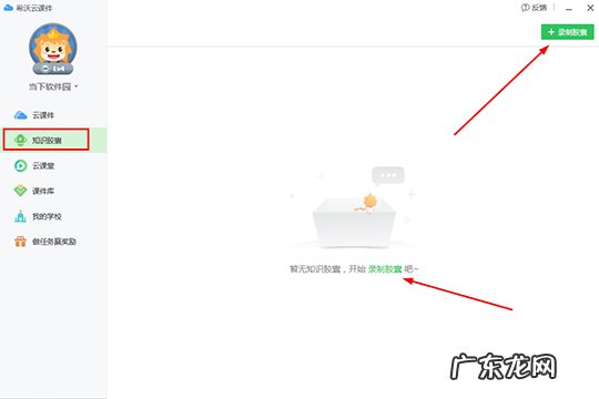 希沃知识胶囊分享 希沃白板知识胶囊怎么用