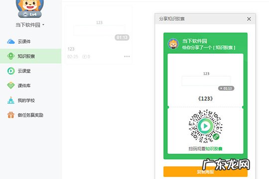 希沃知识胶囊分享 希沃白板知识胶囊怎么用