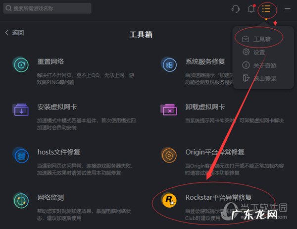荒野大镖客2在线登录失败 奇游加速器荒野大镖客2无法登陆解决方法