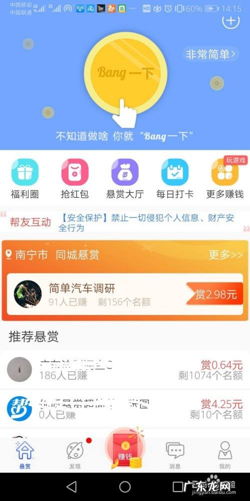 一天挣800元众人帮? 众人帮怎么赚钱