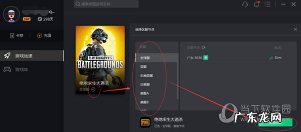 奇游加速模式 奇游加速器加速设置教程