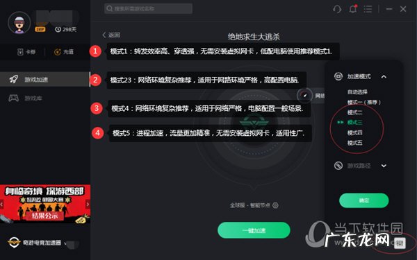 奇游加速模式 奇游加速器加速设置教程