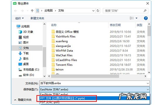 希沃白板课件怎么转化成ppt使用 希沃白板课件怎么转化成PPT