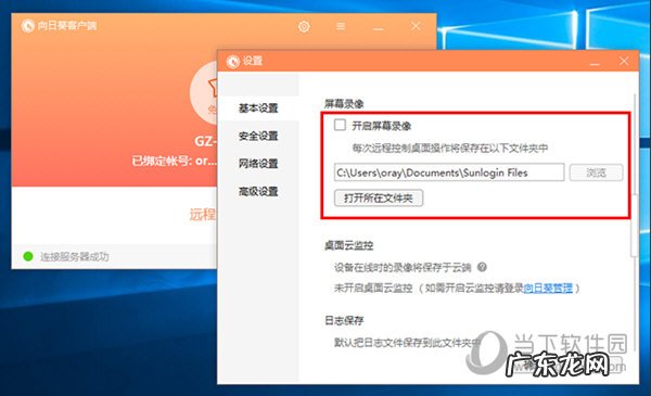 向日葵的录像在哪里看 向日葵屏幕录像功能怎么使用