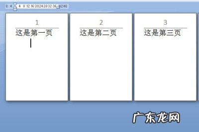 word改一个页码其他的页码跟着变怎么回事 Word修改页码后怎么同步后面页码