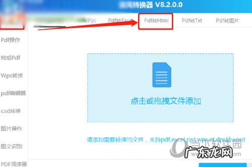 html页面转pdf 旋风转换器怎么把PDF转成HTML文件