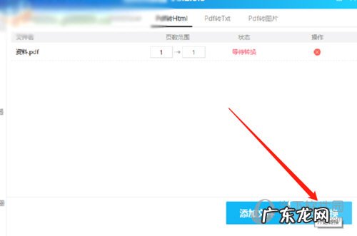 html页面转pdf 旋风转换器怎么把PDF转成HTML文件