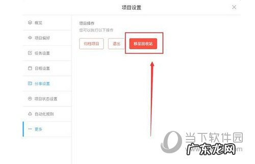 teambition怎么退出企业 Teambition怎么删除项目