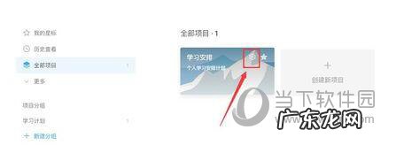 teambition怎么退出企业 Teambition怎么删除项目