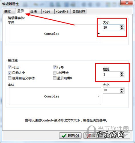 devcpp怎么调字体大小 DevC++怎么调字体大小