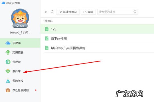 希沃白板课件制作 希沃白板怎么找课件