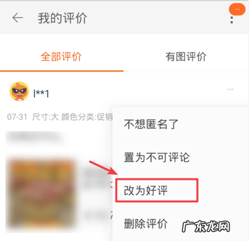 淘宝中评怎么改好评,让中评改为好评的方法