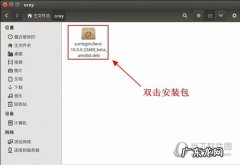 安装了向日葵x 向日葵X版Linux安装教程