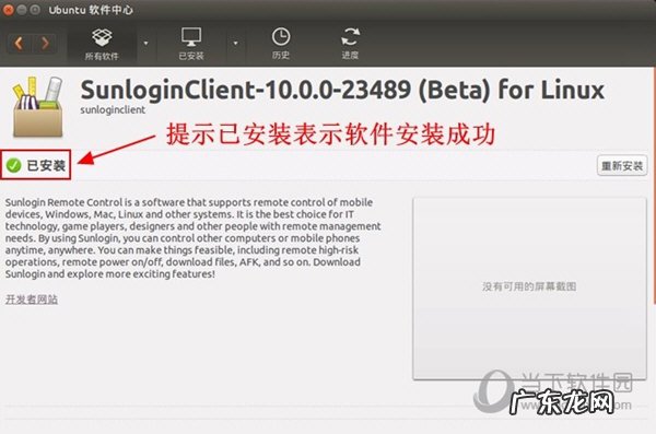 安装了向日葵x 向日葵X版Linux安装教程