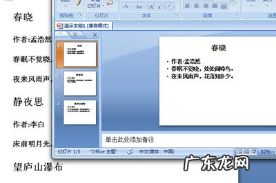 word文档怎么转ppt模式视频 Word文档怎么转PPT