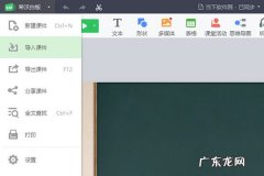 希沃白板怎么导入ppt平板 希沃白板怎么导入PPT