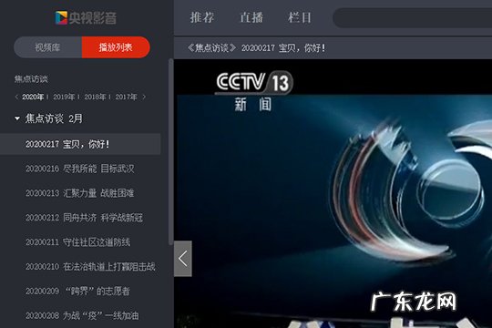 电视机收藏节目在哪里 央视影音怎么收藏节目