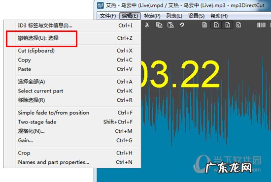 mp3歌曲怎么剪辑 mp3DirectCut怎么剪辑音乐