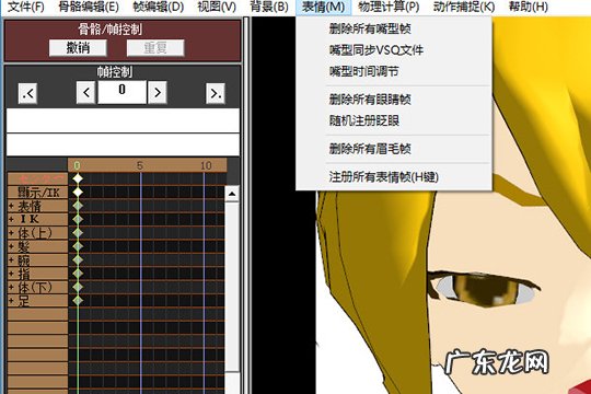 mmd模型贴图教程 MMD如何给模型做表情
