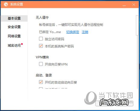 向日葵控制端是干嘛的 向日葵被控端怎么配置