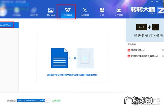 wps转文件怎么转 转转大师怎么把WPS转换成Word