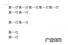 Word怎么删除空行 Word怎么删除空行