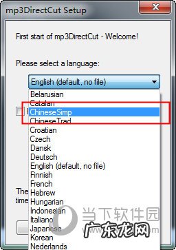 mp3directcut怎么用 mp3DirectCut怎么设置中文