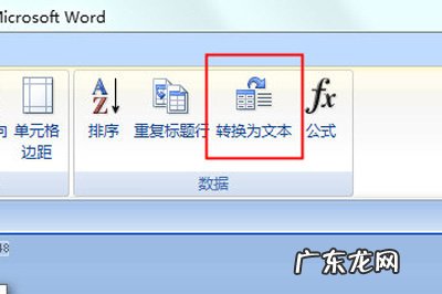 word中表格如何转换成文字 Word表格怎么转换成文字
